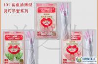 日本-手护神薄型灵巧家用非乳胶手套M[供应]_生活日用橡胶制品_世界工厂网中国产品信息库