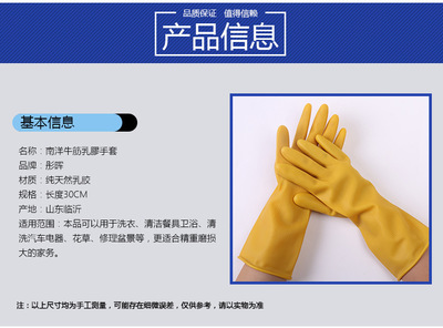 南洋加厚牛筋乳胶手套 洗衣洗碗家务防水手套工业耐酸碱橡胶手套