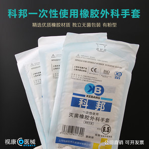 科邦一次性乳胶加厚检查手套橡胶手术手套有粉无粉