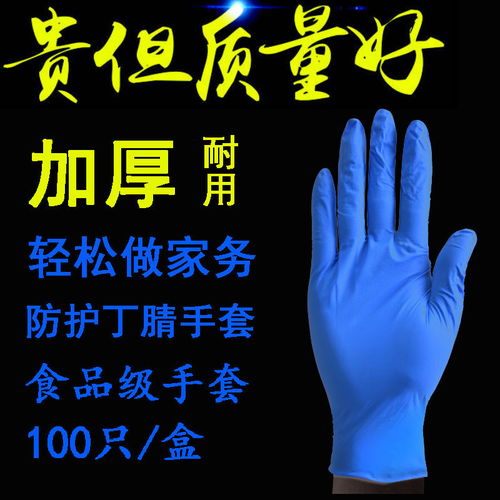 美佳馨一次性丁腈手套食品级加厚防护乳胶橡胶女家用防水胶皮手套