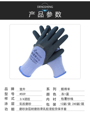 登升握得牢 #559 涤纶劳保手套 乳胶浸胶舒适透气防滑耐磨胶手套