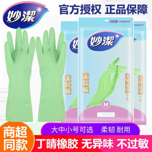 【乳胶手套洗碗耐用妙洁价格】最新乳胶手套洗碗耐用妙洁