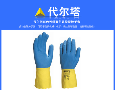 【代尔塔VE330BJ 201330天然双色乳胶防化手套】价格,厂家,图片,防护手套,东莞市赛嘉防护用品-