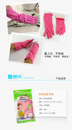【振兴A-17绒里保暖手套 乳胶清洁手套 洗碗洗衣手套 方便实用】价格,厂家,图片,家务手套,广州市振兴塑料五金厂-