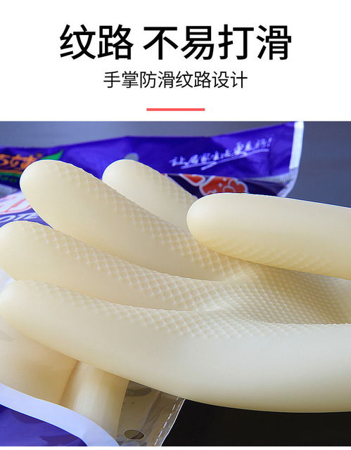 橡胶加厚牛筋乳胶手套 冬季洗碗的耐用防护之选